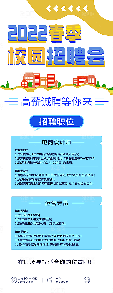 公司企业招聘展架