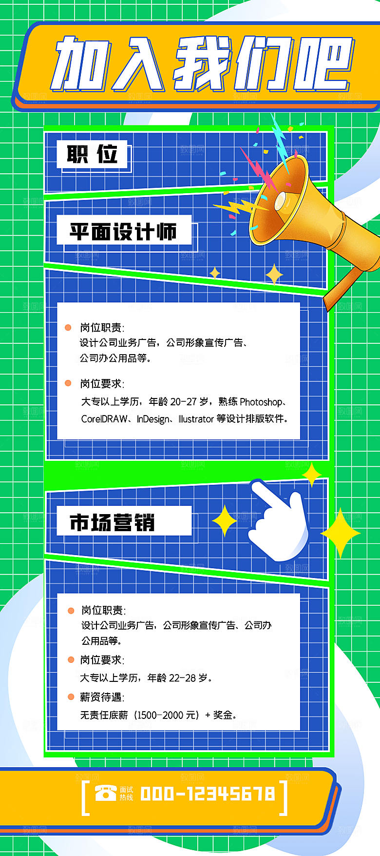 公司企业招聘展架