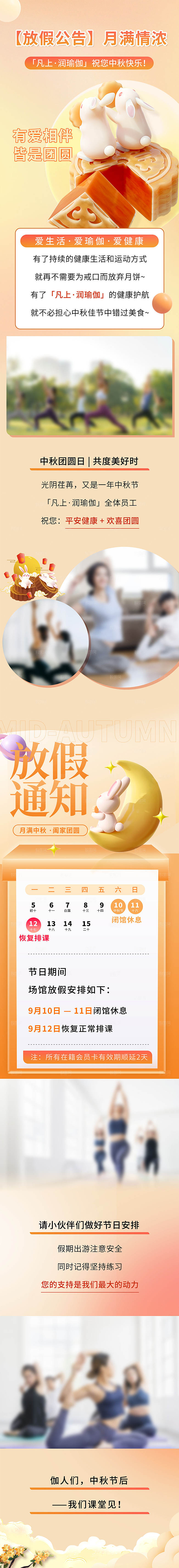 中秋节节日活动长图模板