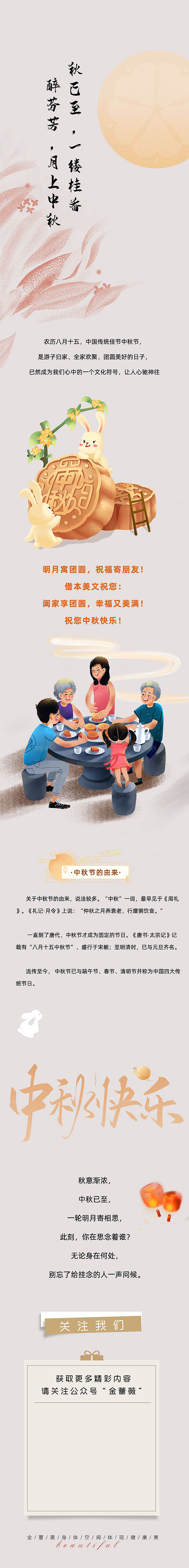 中秋节节日活动长图模板