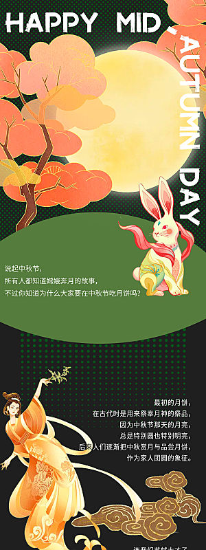 中秋节节日活动长图模板