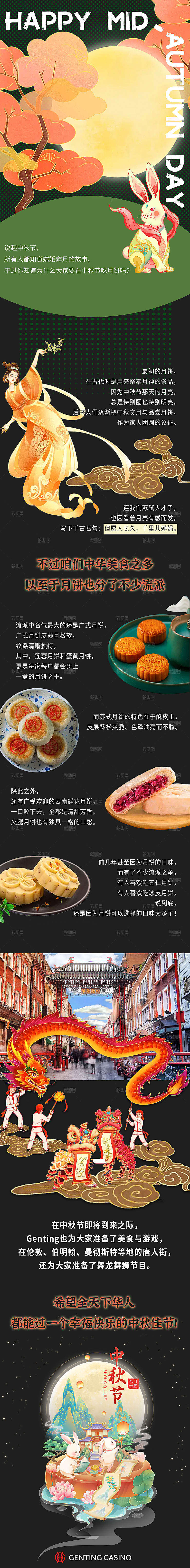 中秋节节日活动长图模板