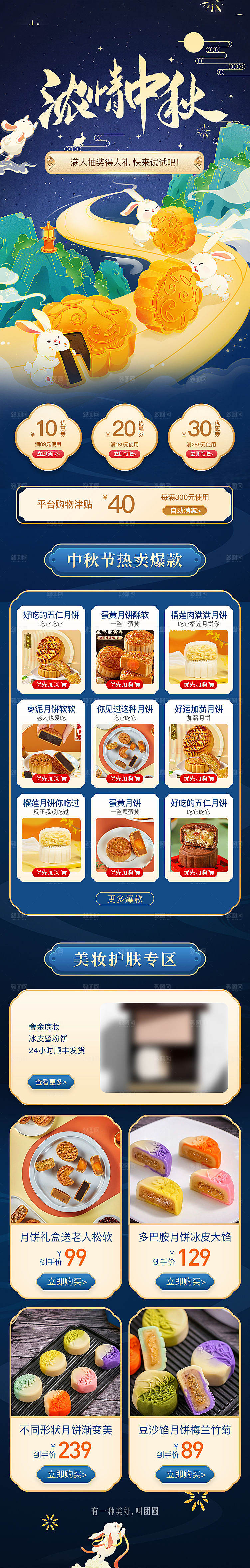 中秋节节日活动长图模板