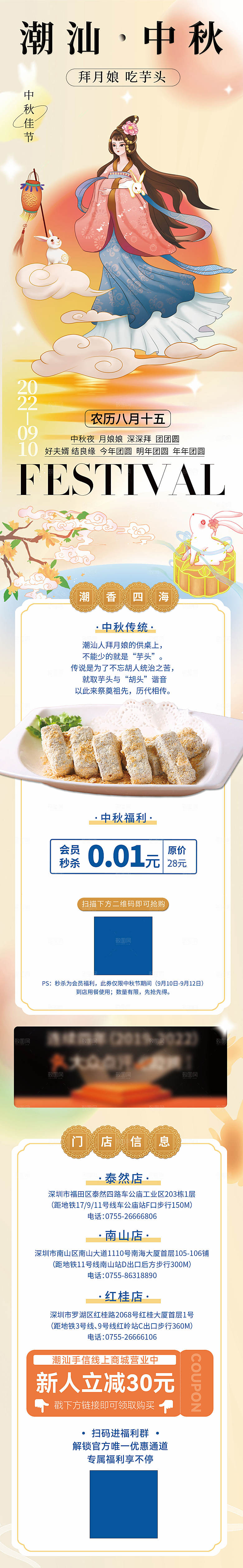 中秋节节日活动长图模板