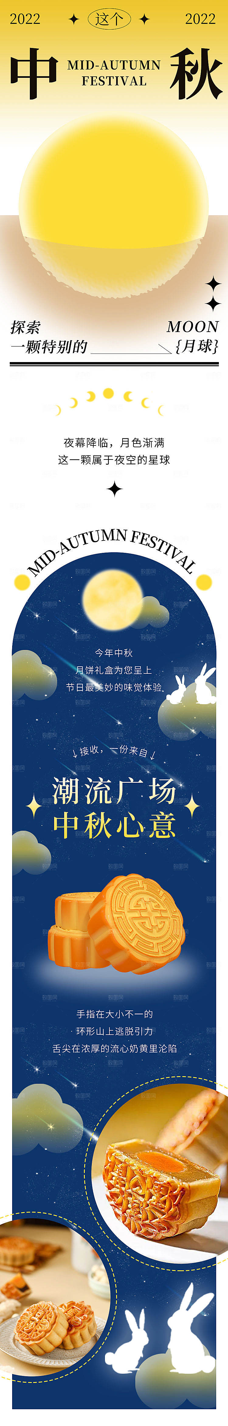 中秋节节日活动长图模板