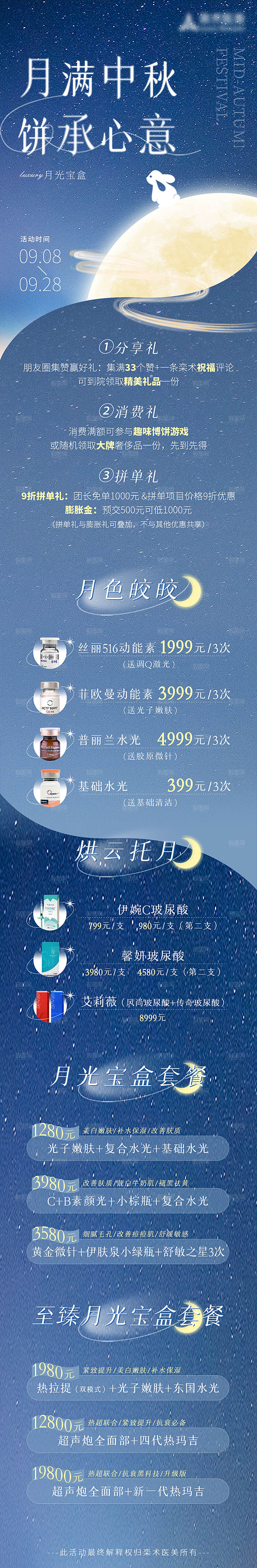 中秋节节日活动长图模板