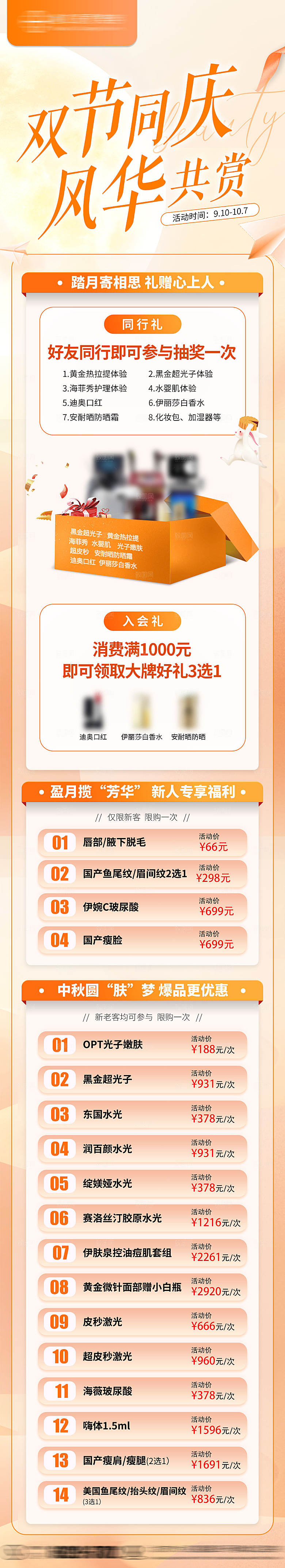 中秋节节日活动长图模板