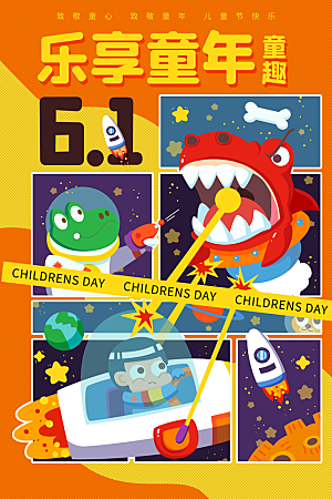 61儿童节节日简约大气海报