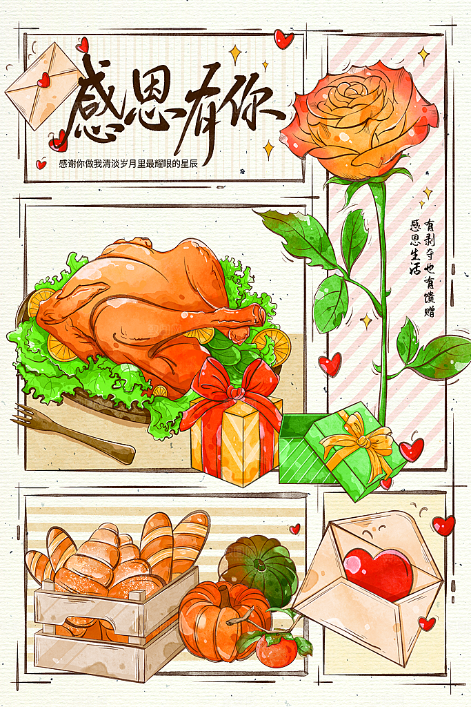 感恩节节日简约大气海报
