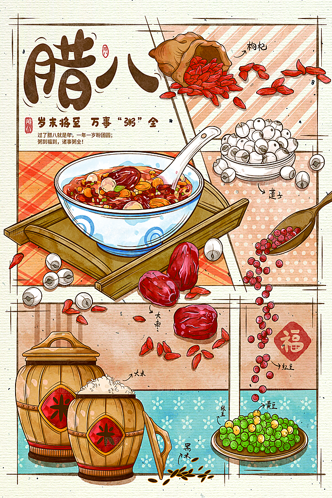腊八节节日简约大气海报
