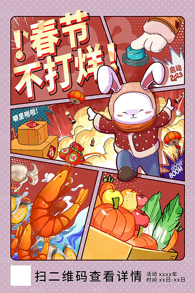 春节不打烊简约大气插画海报