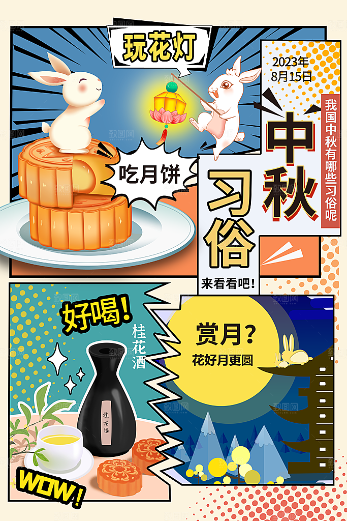 中秋节节日活动习俗海报