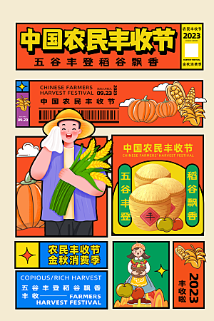 中国农民丰收节插画海报