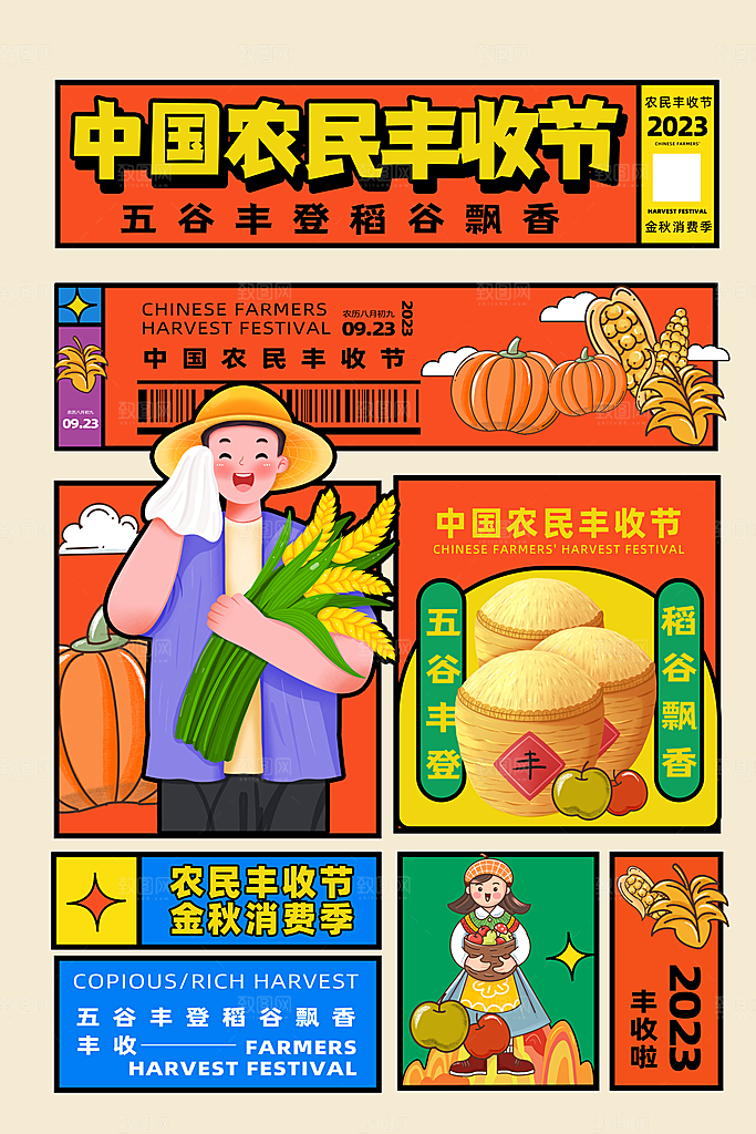 中国农民丰收节插画海报