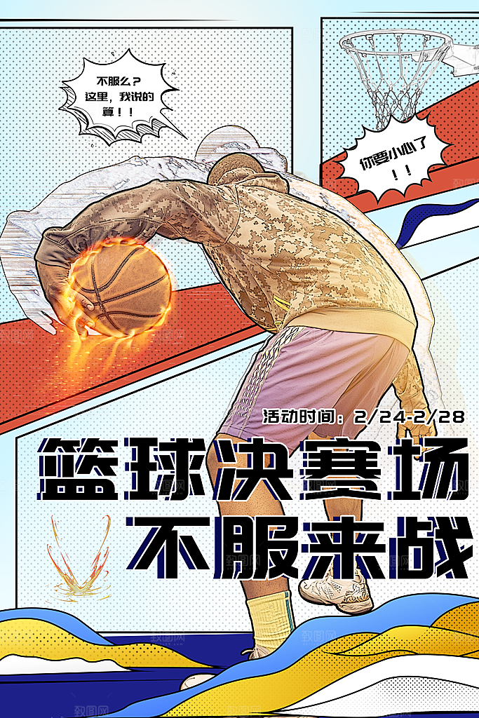 篮球比赛插画海报