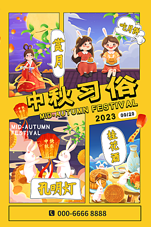 中秋节节日习俗插画海报