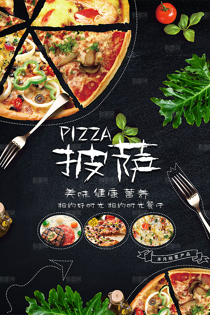 披萨美食平面设计海报素材