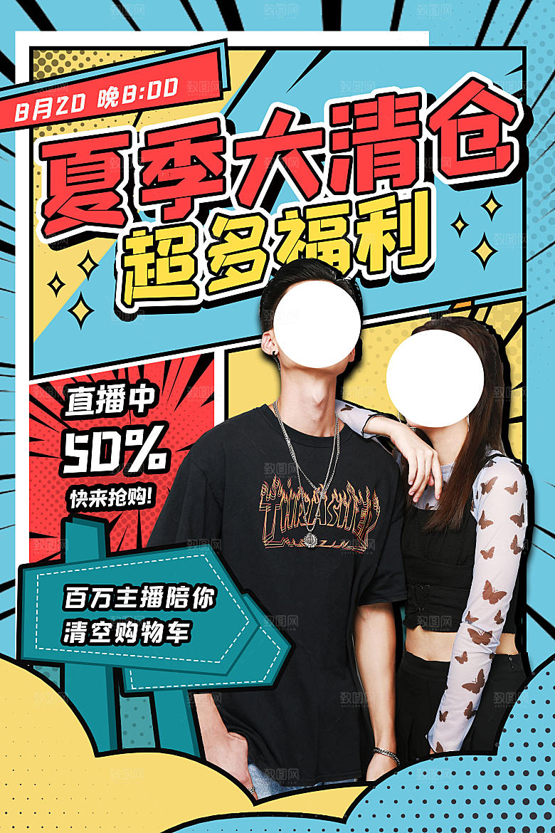 卡通可爱直播带货海报