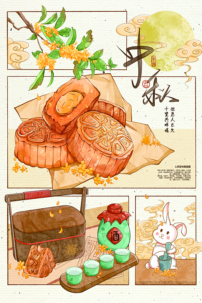 中秋节节日简约大气插画海报