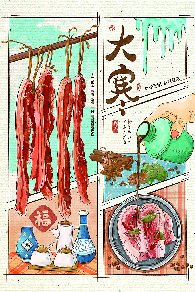 大寒节气简约大气插画海报