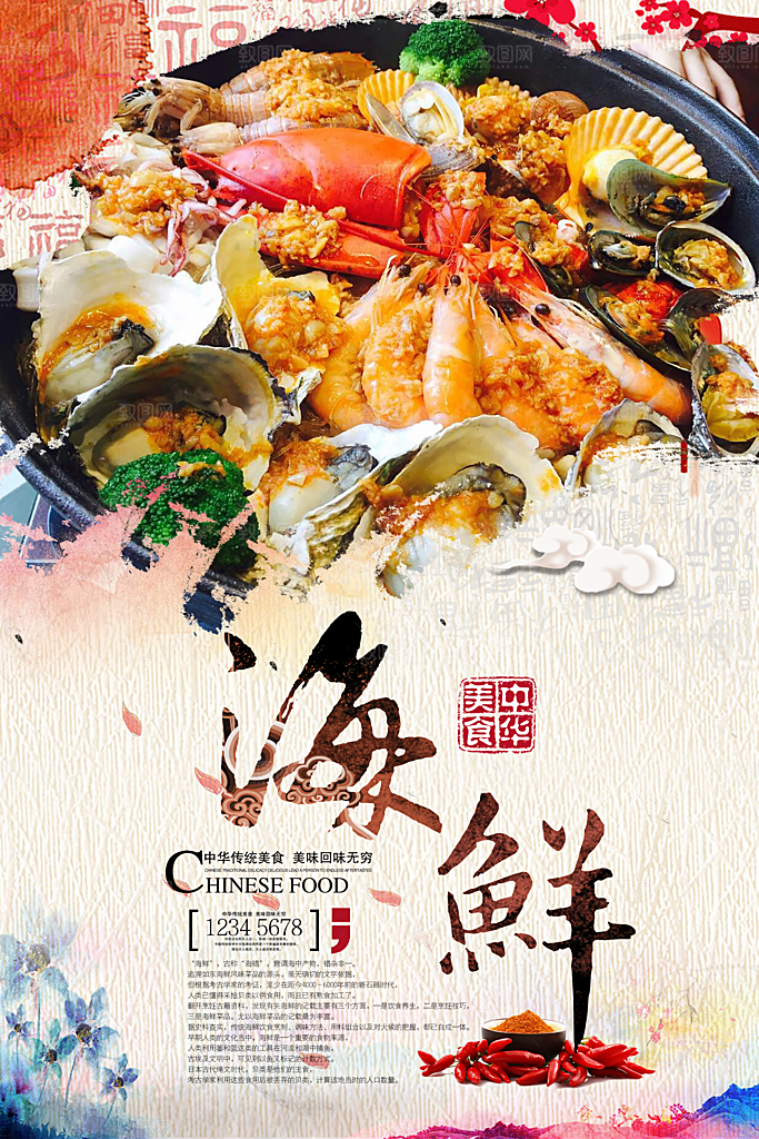 海鲜美食平面设计海报素材
