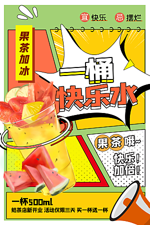 夏季果茶简约大气插画海报