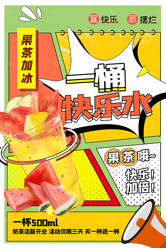 夏季果茶简约大气插画海报