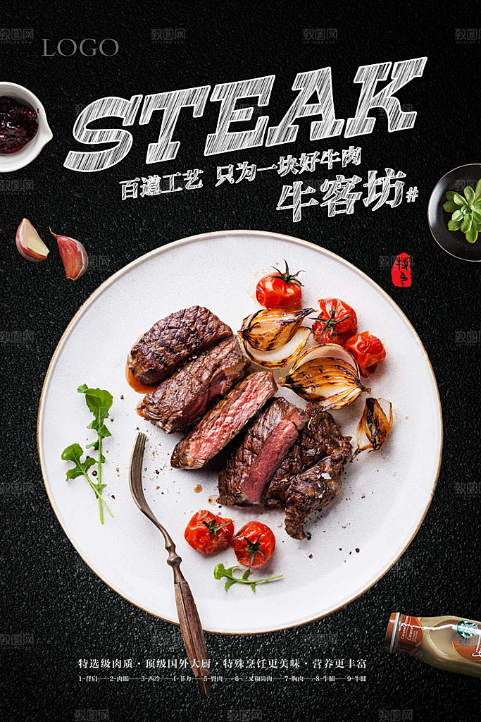 牛排美食平面设计海报