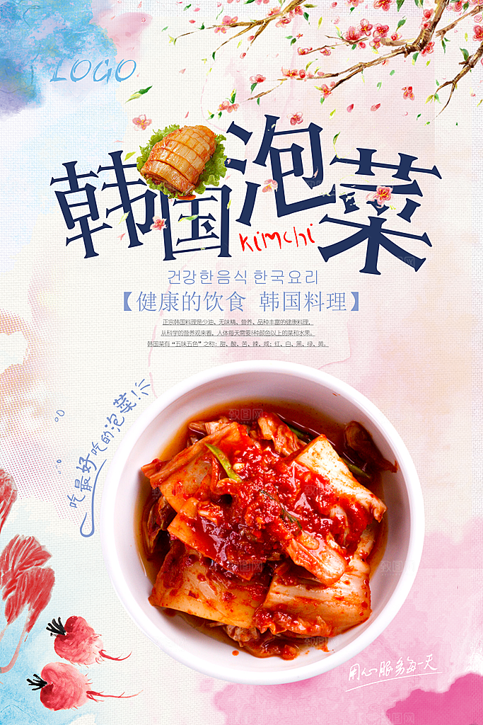 韩国泡菜美食平面设计海报