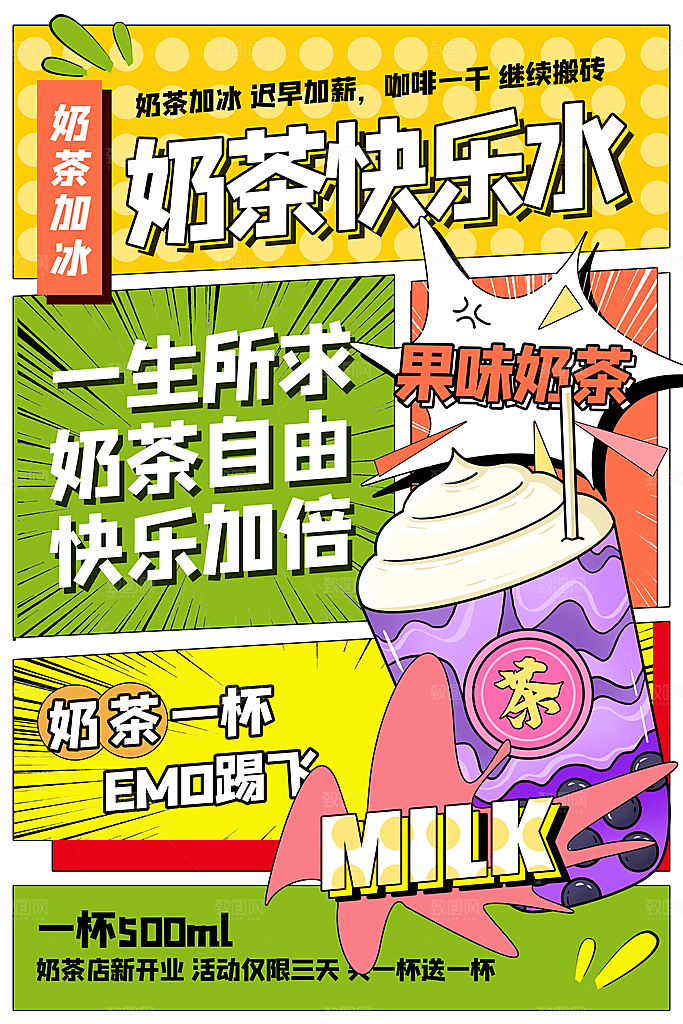 夏季奶茶简约大气插画海报