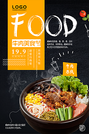 牛肉米线美食平面设计海报