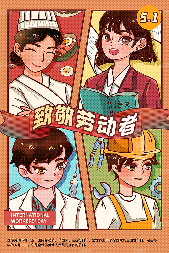 51劳动节节日简约大气插画海报