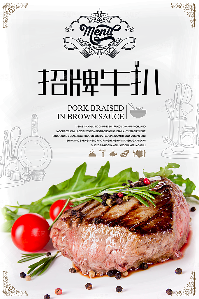 招牌牛扒美食平面设计海报