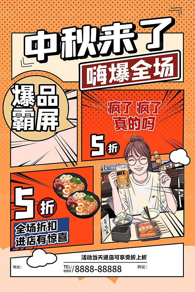 中秋美食促销简约大气插画海报