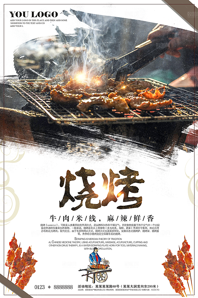 特色烧烤美食平面设计海报