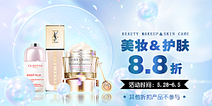 美妆促销折扣活动banner