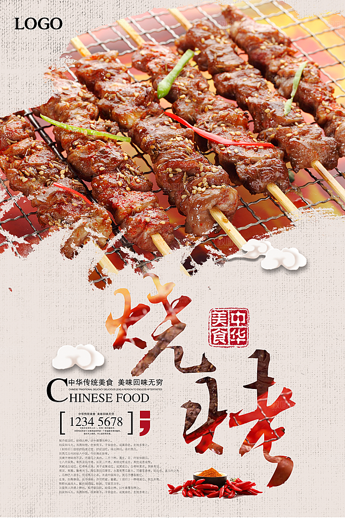 特色烧烤美食平面设计海报