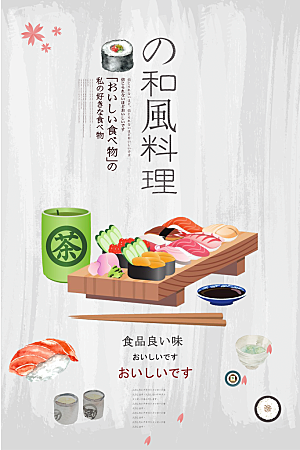 日式料理美食平面设计海报