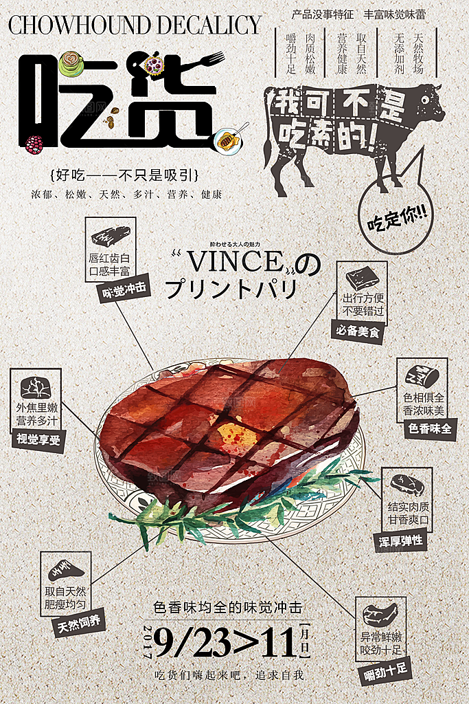 牛排美食平面设计海报