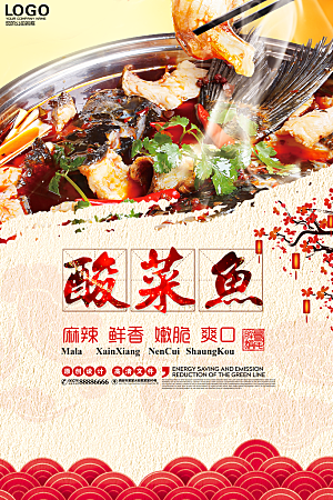 酸菜鱼美食平面设计海报