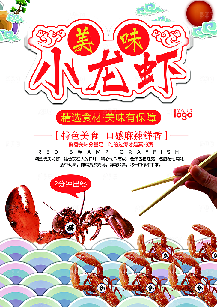 美食麻辣小龙虾平面设计海报