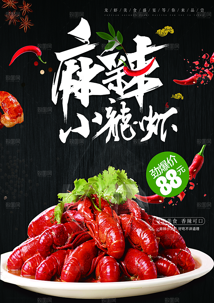 美食麻辣小龙虾平面设计海报