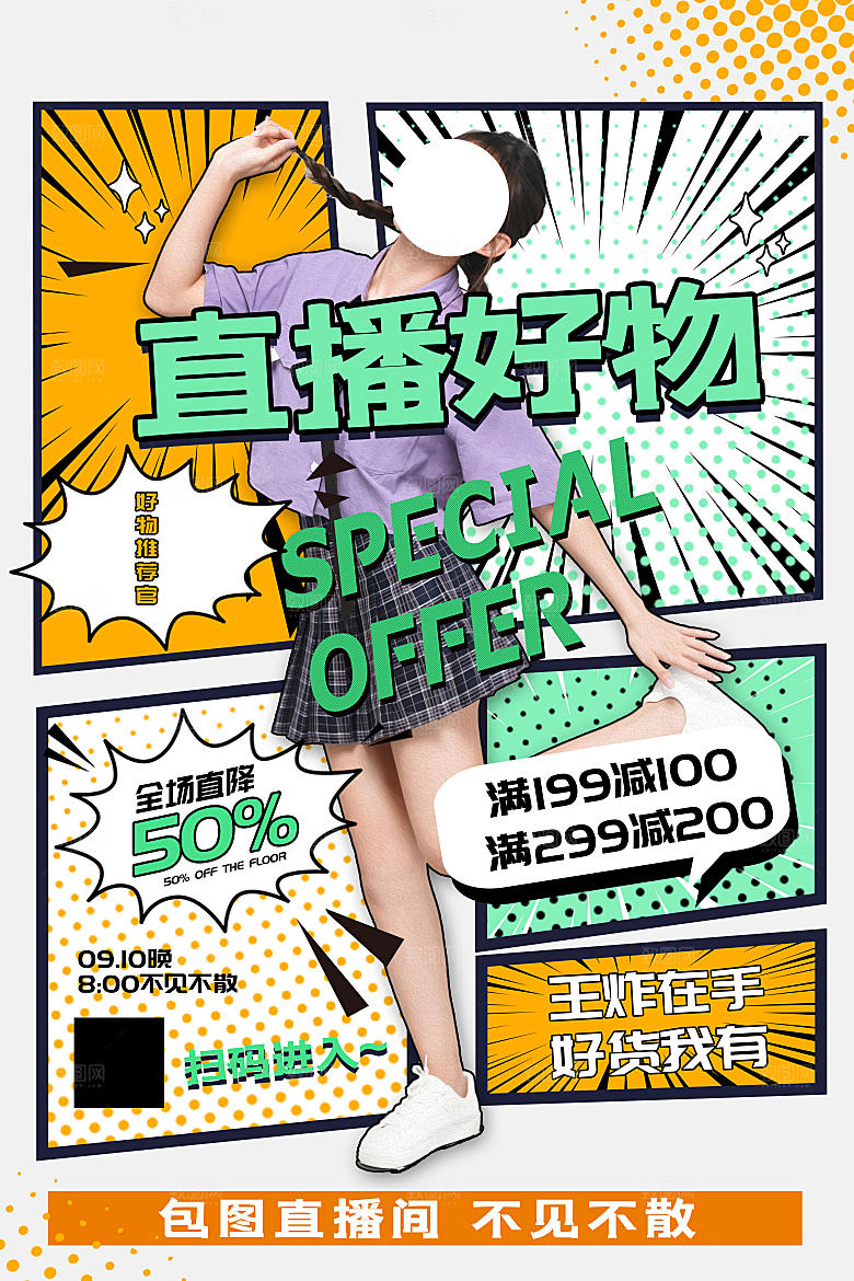 直播带货简约大气插画海报