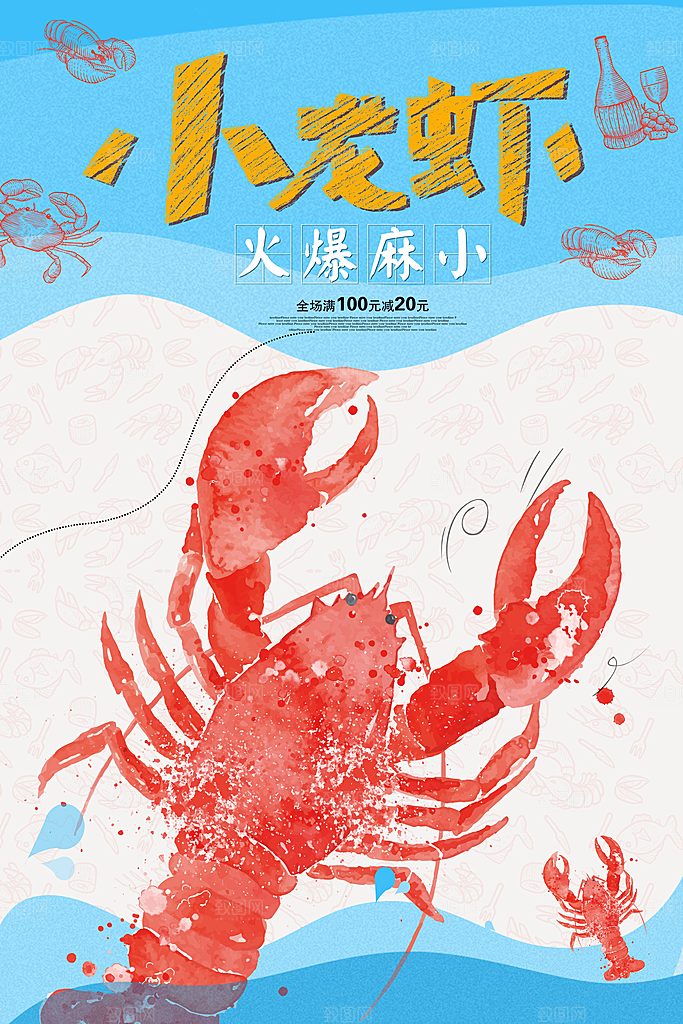 美食麻辣小龙虾平面设计海报