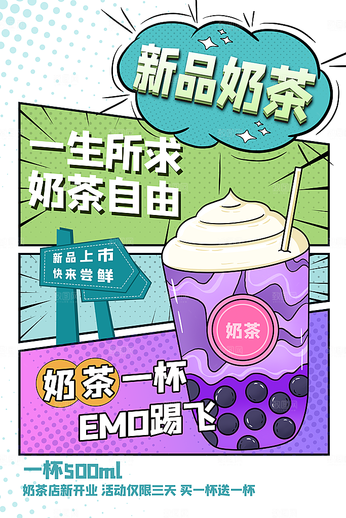 新品奶茶简约大气海报