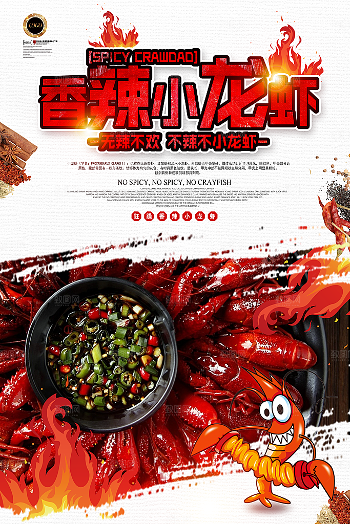 美食麻辣小龙虾平面设计海报