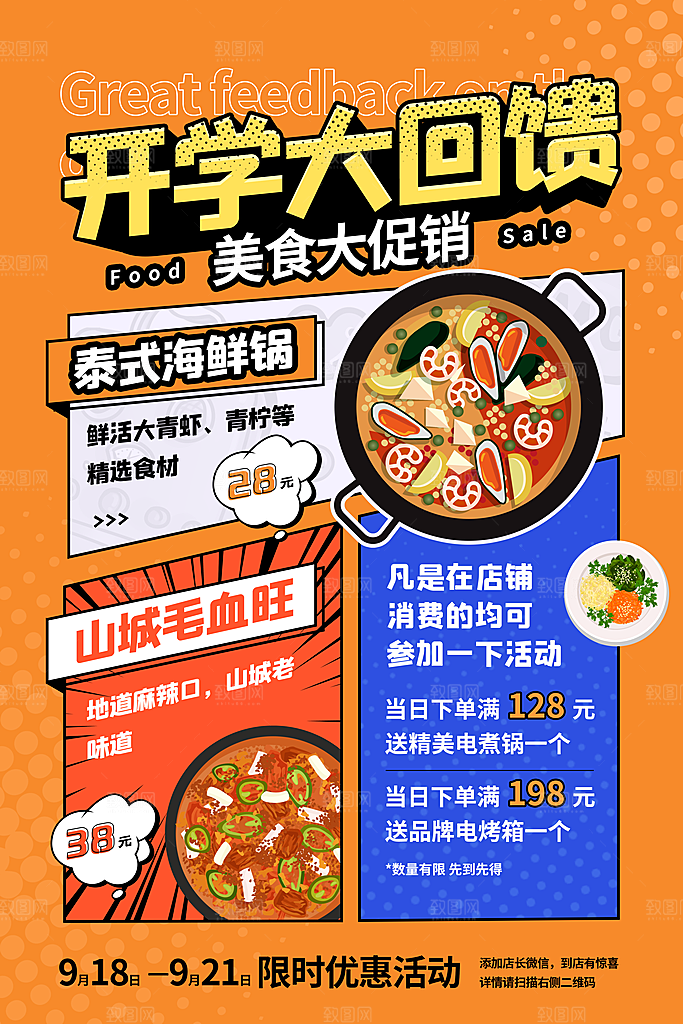 开学大回馈大气漫画海报
