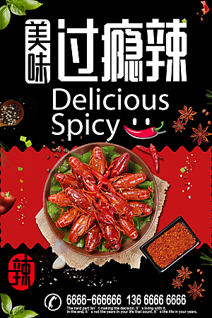 美食麻辣小龙虾平面设计海报