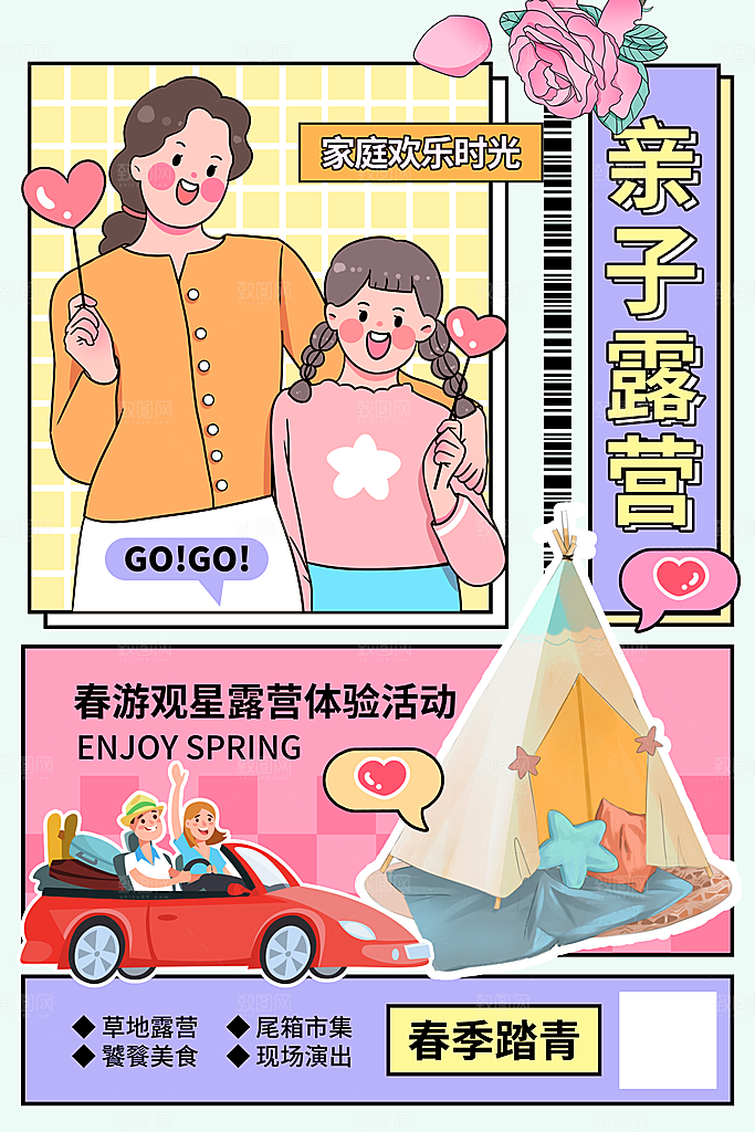 亲子露营简约大气漫画海报