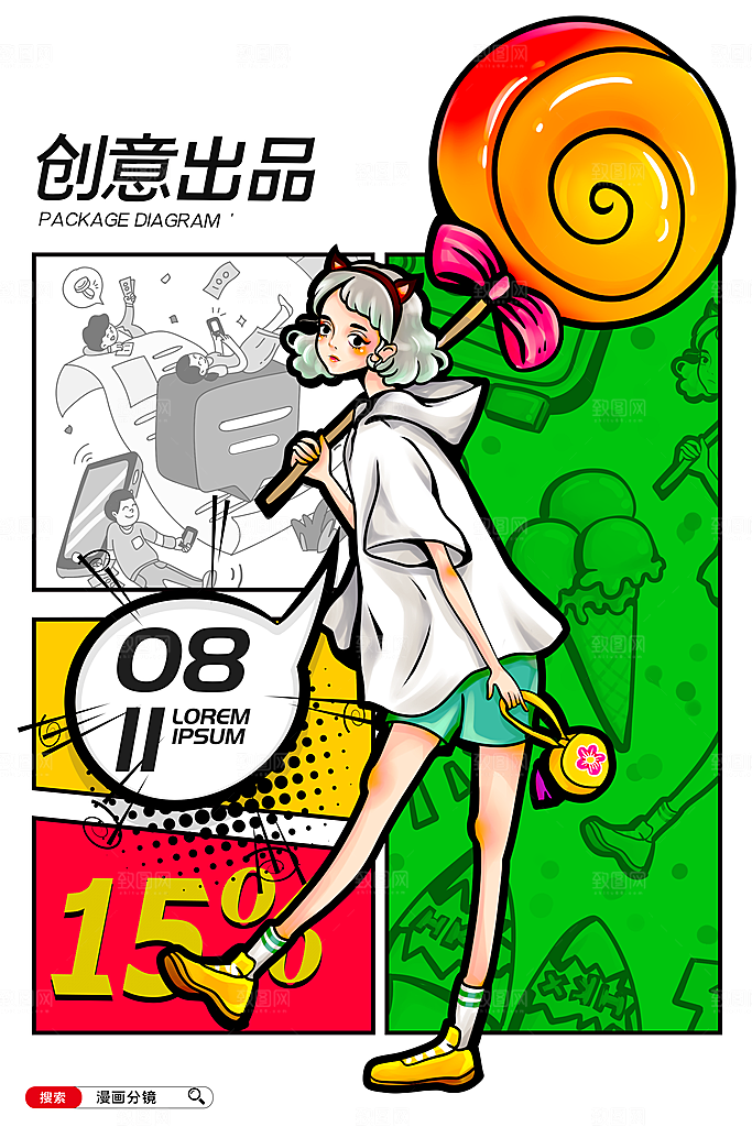 创意出品简约大气漫画海报